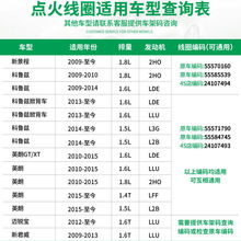 适用于雪佛兰科鲁兹点火线圈新景程迈锐宝别克英朗君威高压包