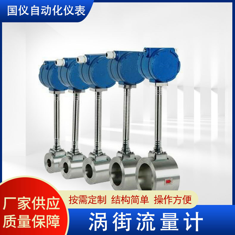 蒸汽流量计 空气压缩流量传感器 智能旋涡法兰连接涡街蒸汽流量计