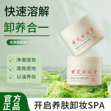 素秀臣氏黄芪卸妆膏深层清洁眼唇脸部温和不刺激易溶解卸养合一