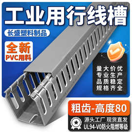 pvc线 槽粗齿加厚阻燃开口行线槽明装塑料配电柜箱走线槽灰色