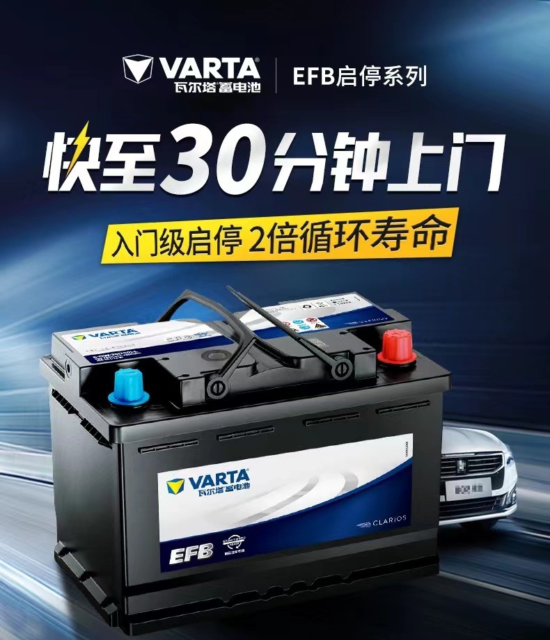 Suitable for Valta Car Battery Efb 70Ah Start-Stop Battery Tiguan Passat Magotan Car