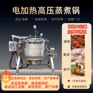 定制酱猪蹄高压蒸煮设备商用牛腩排骨高压锅可倾斜式高温蒸煮锅