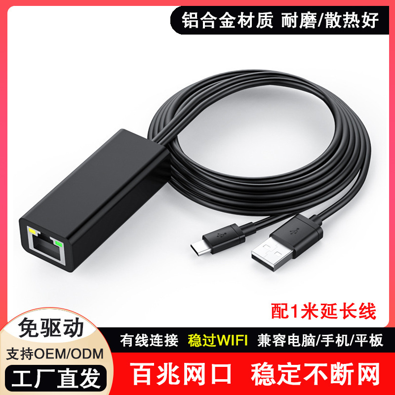 新款网口拓展器亚马逊电视棒Fire TV专用网络宽带typec转换器USB