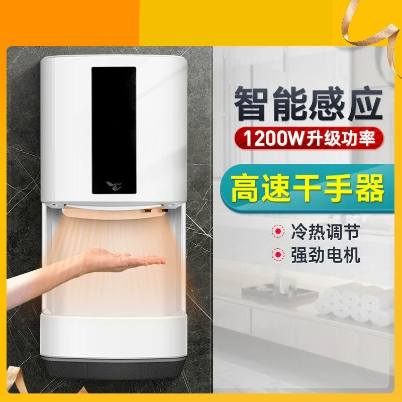亿达斯 High-speed hand dryer, hotel bathroom dryer, fully automatic induction household hand blower, quick drying of hands