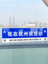 門牌路牌指示牌路標我在哪里重慶杭州南京溫州很想你的風還是吹到