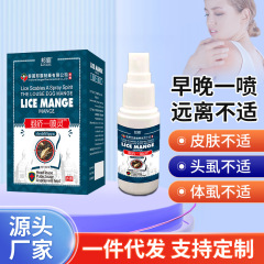 现货批发泰国邦霸虱疥一喷灵舒缓肌肤瘙痒体虱阴虱头虱不适保健液