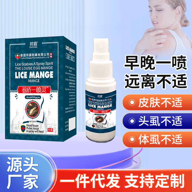 现货批发泰国邦霸虱疥一喷灵舒缓肌肤瘙痒体虱阴虱头虱不适保健液|undefined