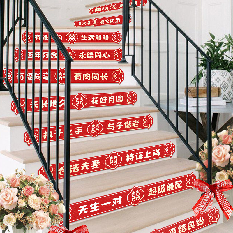 婚房布置裝飾網紅新房喜字樓梯場地備婚訂婚喜字貼紙結婚用品批發