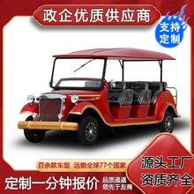 电动观光老爷车酒店售楼处接待看房车厂区摆渡旅游景区电动老爷车