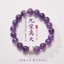 九紫离火石英岩紫水晶手串新款转运珠五行手链精致高级礼物手串