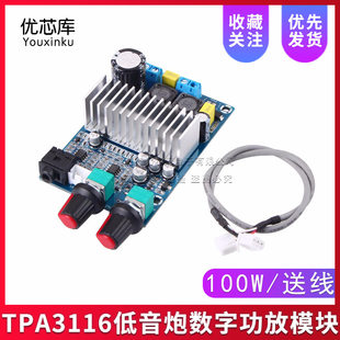 100W fever -level ultra -heavy subwoofer single -channel power amplifier board TPA3116 subwoofer digital amplifier module sending the line
