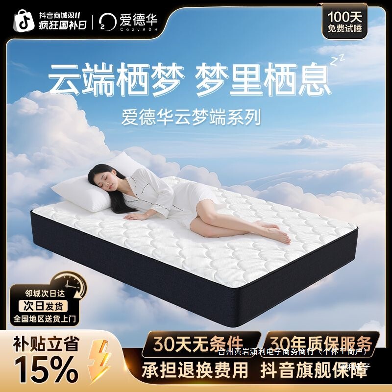 Edward [National Supplement] Yunmengduan Series Tatami Thickened Independent Bag Silent Spring Mattress Highly Breathable