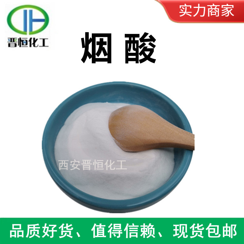 现货销售 烟酸  尼可酸 VB3 品质保证、量大从优59-67-6