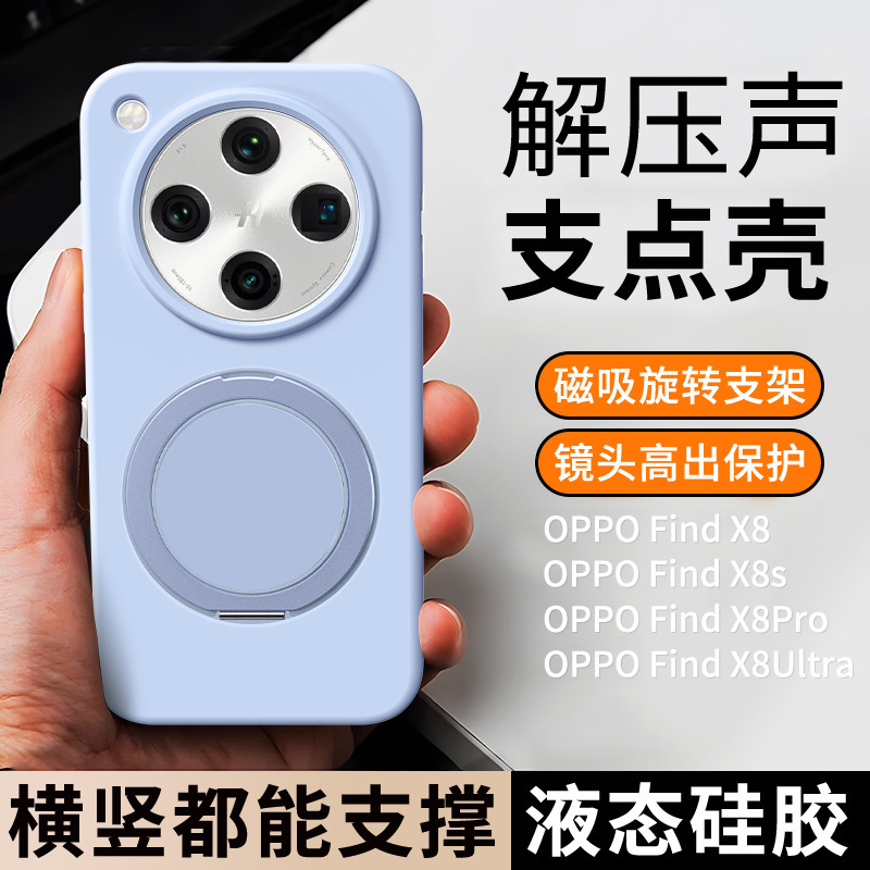 OPPOFindX8Ultra 携帯電話ケース液体シリコーン磁気回転スタンド findX8S ポイントソフトカバーに適しています|undefined