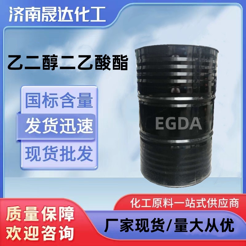 乙二醇二乙酸酯 EGDA 高沸点净味慢干溶剂 现货出