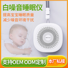 白噪音睡眠仪便携式七色彩光婴儿助眠仪辅助安神助眠噪音机
