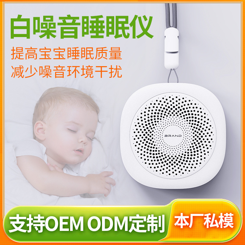 白噪音睡眠仪便携式七色彩光婴儿助眠仪辅助安神助眠噪音机