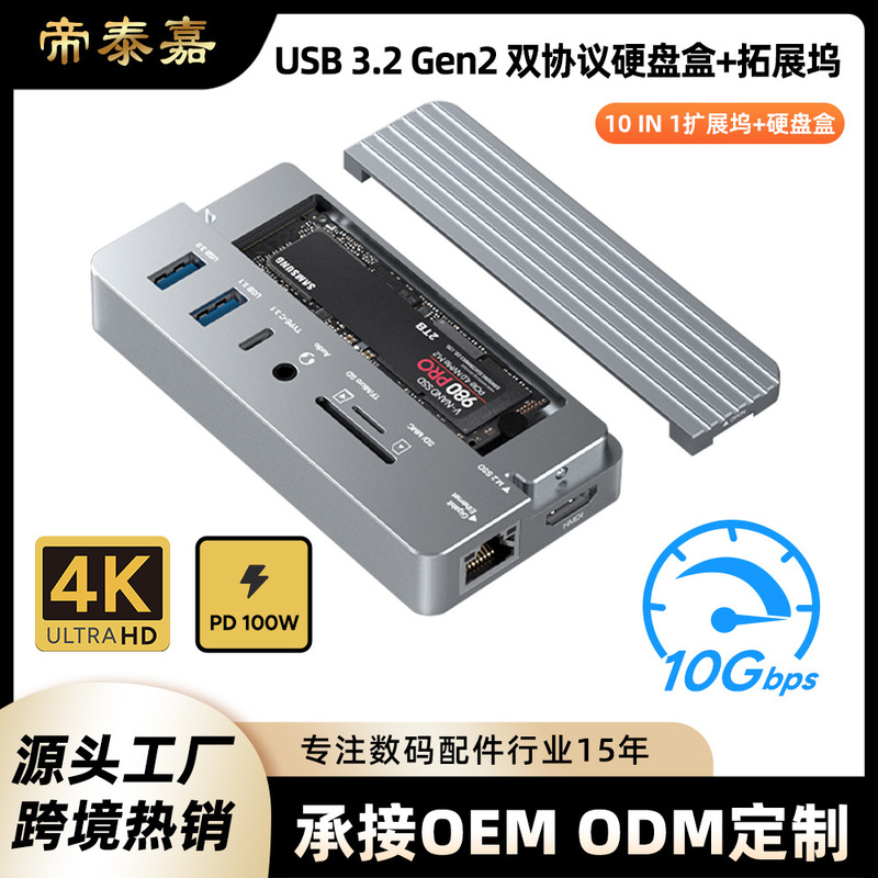 Cross-border explosion Type-C docking station SSD M.2 hard disk box USB3.2HUB hub multi-function docking station