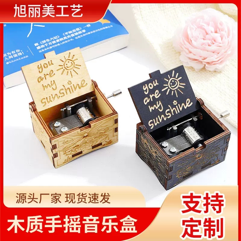木质音乐盒复古雕刻手摇音乐盒木制八音盒UV彩印跨境你是我的阳光