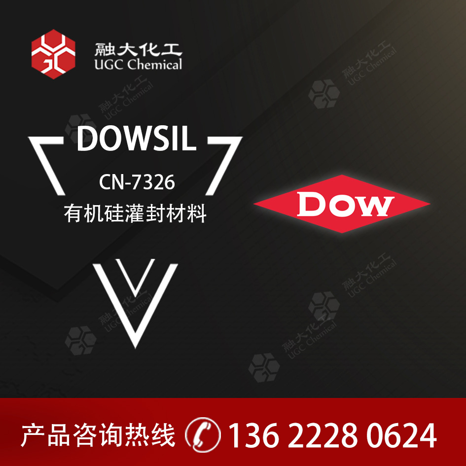 陶熙CN-7326适用于电源模块 提供环保和热管理的有机硅灌封材料