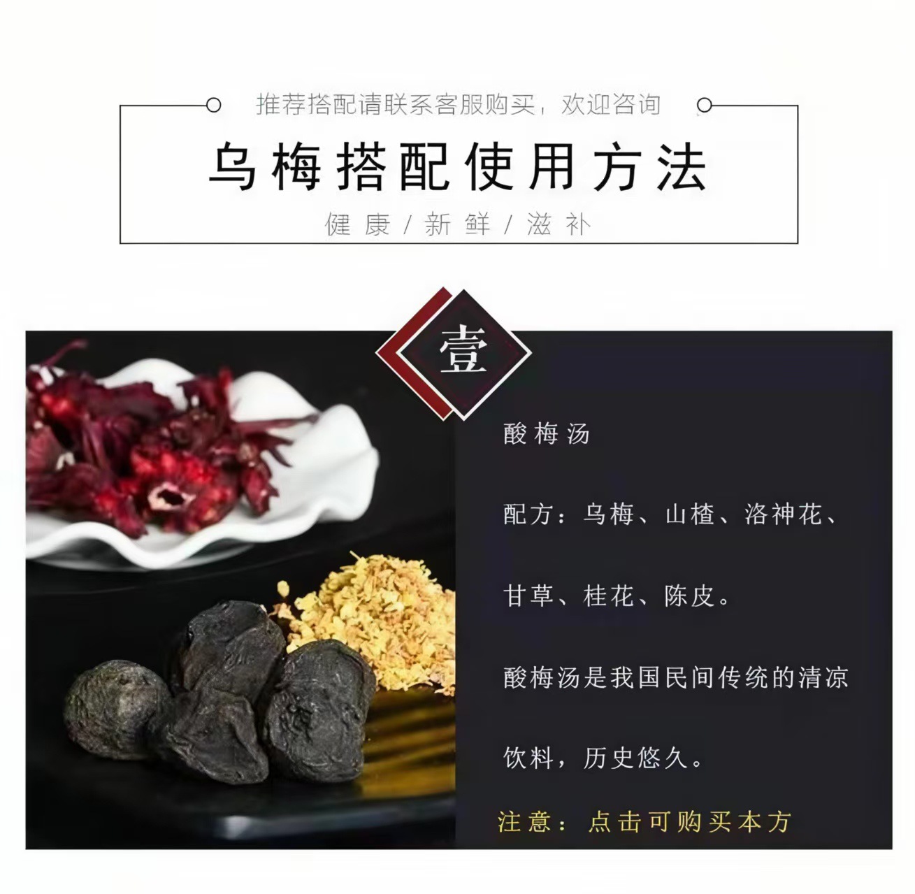 Wu Mei Dried Plums (Prunus mume) — Smoked Unsweetened Food Herb for Sour Plum Drink & Tea details