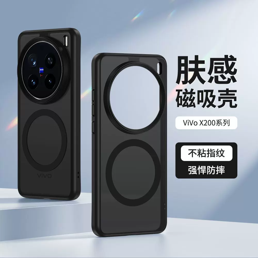 新款适用vivoX300手机壳磁吸磨砂肤感防摔X200promini全包保护套
