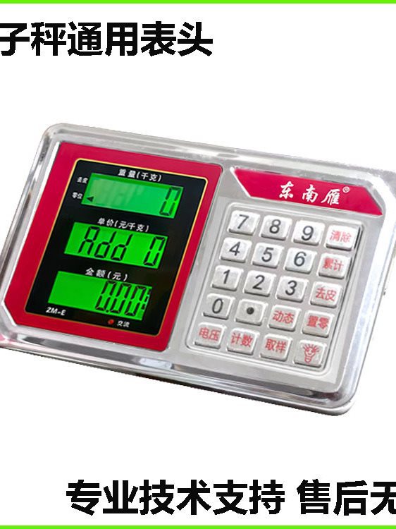 快递蓝牙地磅显示器计重计价无线灌装秤通用防抖电子秤表头秤头