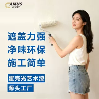 蛋壳光艺术漆内墙环保乳胶漆室内哑光面漆修补翻新耐擦洗防霉涂料