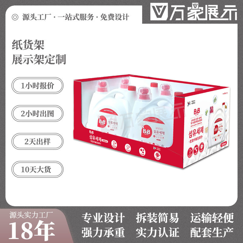 Costco Walmart Standard Size Supermarket Promotion Kidsren's Laundry Detergent Stacking Supermarket Pdq Paper Display Box