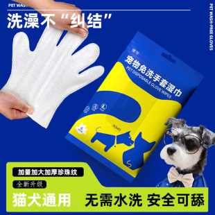 Pet Disposable Gloves Wet Wipes Dog Bathing Deodorizing Cat Cleaning Dry Cleaning Gloves Pet Full Body Cleaning Care