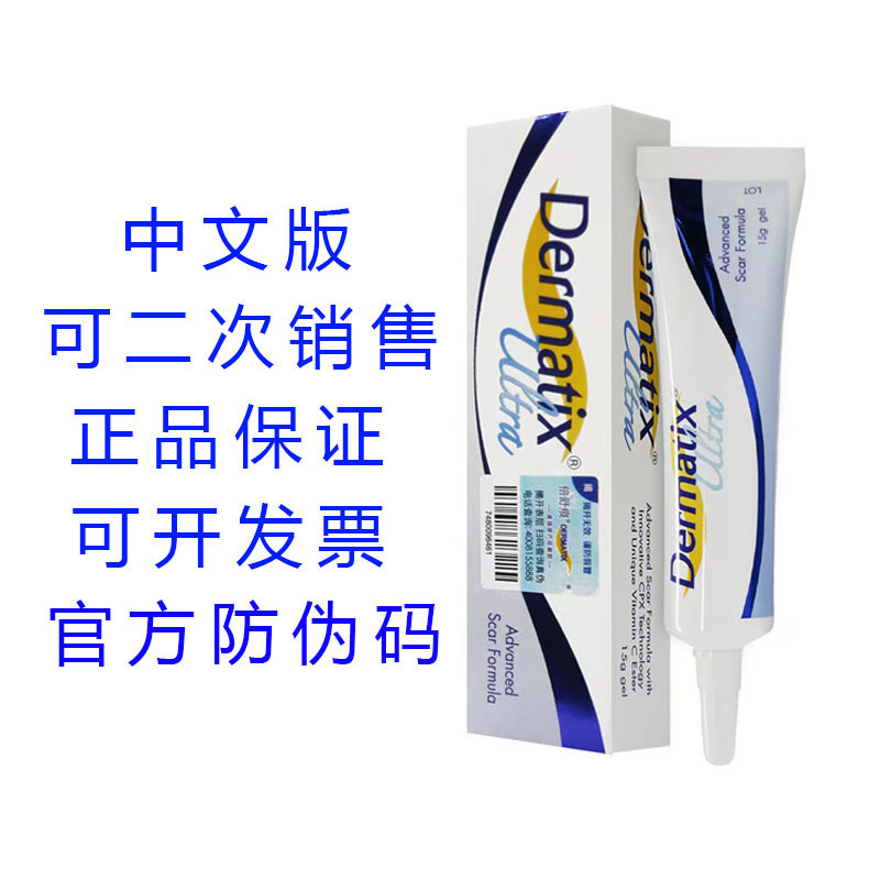 倍舒痕正品美国dermatix进口硅酮凝胶剖腹产双眼皮祛疤膏可查防伪|undefined