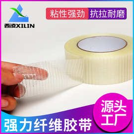 西凌强力条纹玻璃纤维胶带8915单面条纹透明抗拉耐磨封箱纤维胶