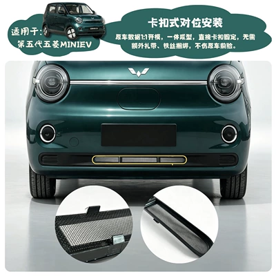 Automobile anti-insect net Hongguang Macaron Fifth Generation Anti-Insect Net