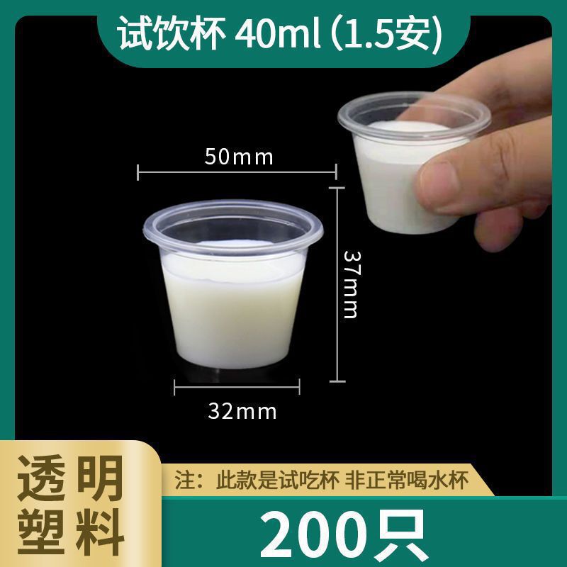 试饮杯一次性一口杯试吃品尝小号塑料小杯子迷你酒杯试喝杯批发|undefined