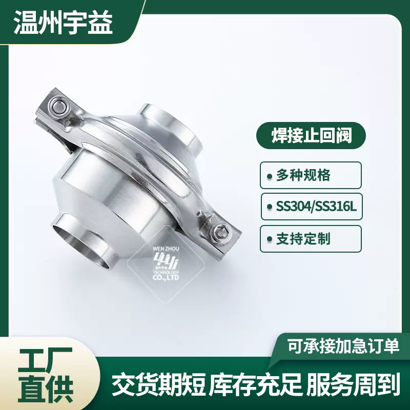 工厂卫生级焊接止回阀 直供卫生级升降式不锈钢焊接止回阀批发