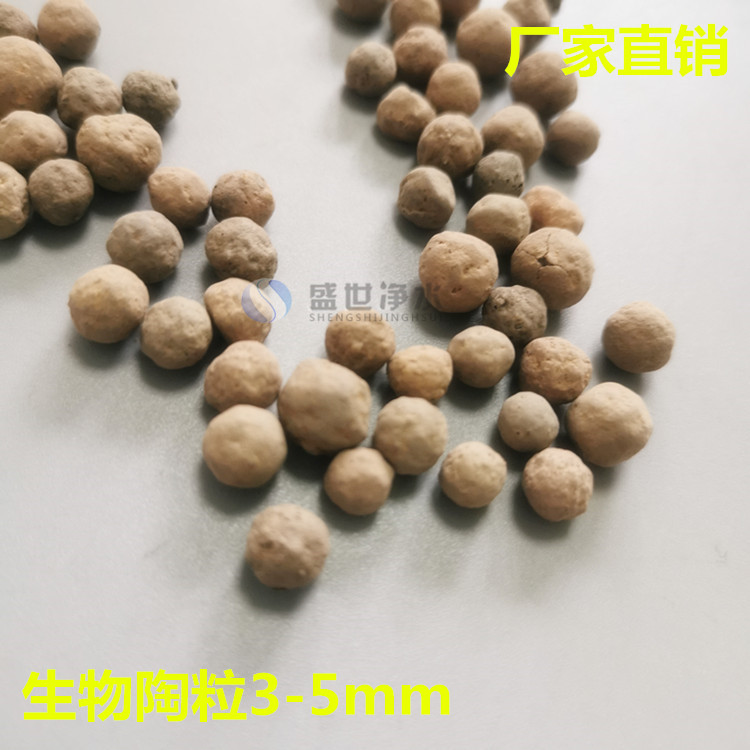 生物陶粒滤料 baf曝气滤池填料滤材填充 3-5mm规格种类多