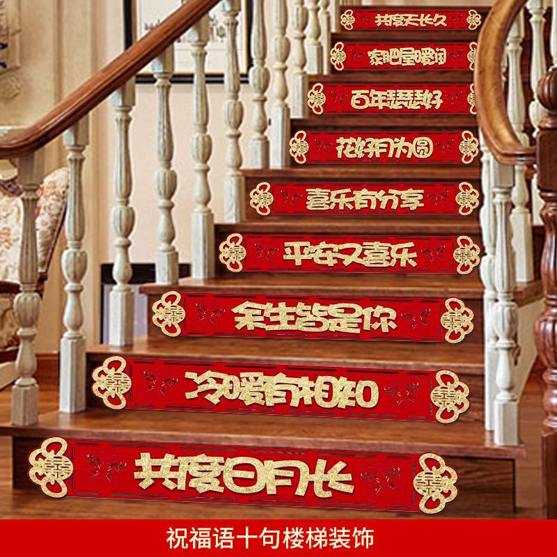 楼梯喜字婚房贴台阶布置贴婚庆婚礼装饰小子结婚用品大全工厂直销