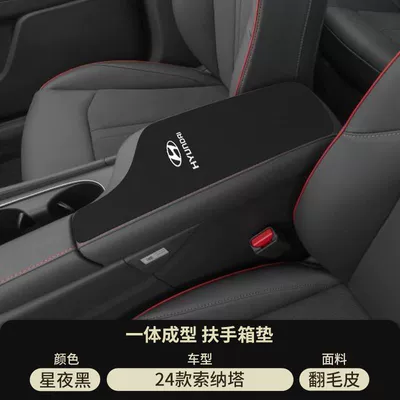 Suitable for Modern Kustu Armrest Box Mat Sonata 11Th Generation Car Tucson L Armrest Protective Cover Modification Supplies (Armrest box pad) - suede-special-armrest-box-mat-starry-night-black-24-25-11th-generation-sonata