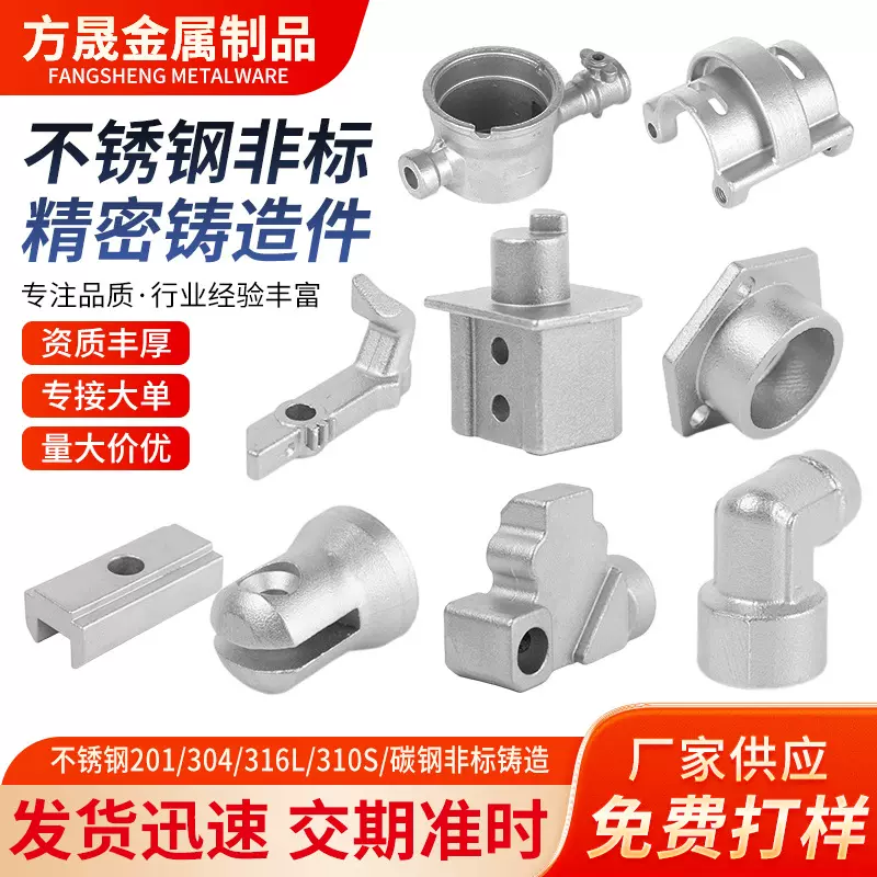 不锈钢精密铸造件加工非标机械配件201/304碳钢铸铁硅溶胶精铸