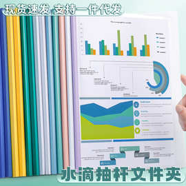 学生文件夹试卷抽杆夹批发加厚收纳册莫兰迪拉杆夹水滴形杆抽杆夹