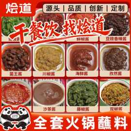 火锅蘸料酱料大全专用500g开店火锅调料牛肉酱商用香菇酱辣椒酱