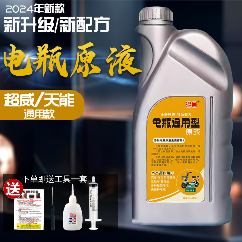 2024升级新款电动车电瓶修复液电解液高效原厂蒸馏水补充液原液