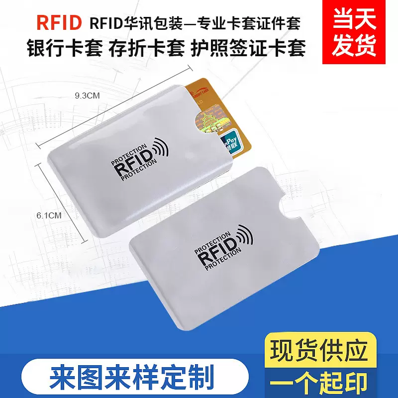 加厚铝箔银行卡套防盗刷卡套创意RFID防消磁身份证防NFC扫描保护