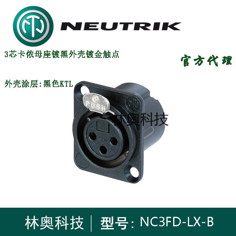 NC3FD-LX-B NEUTRIK纽崔克黑色镀金三芯卡侬母座XLR卡农底座