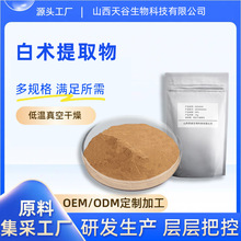 白术提取物10:1 水溶性 白术提取原料  白术粉 天谷 包邮