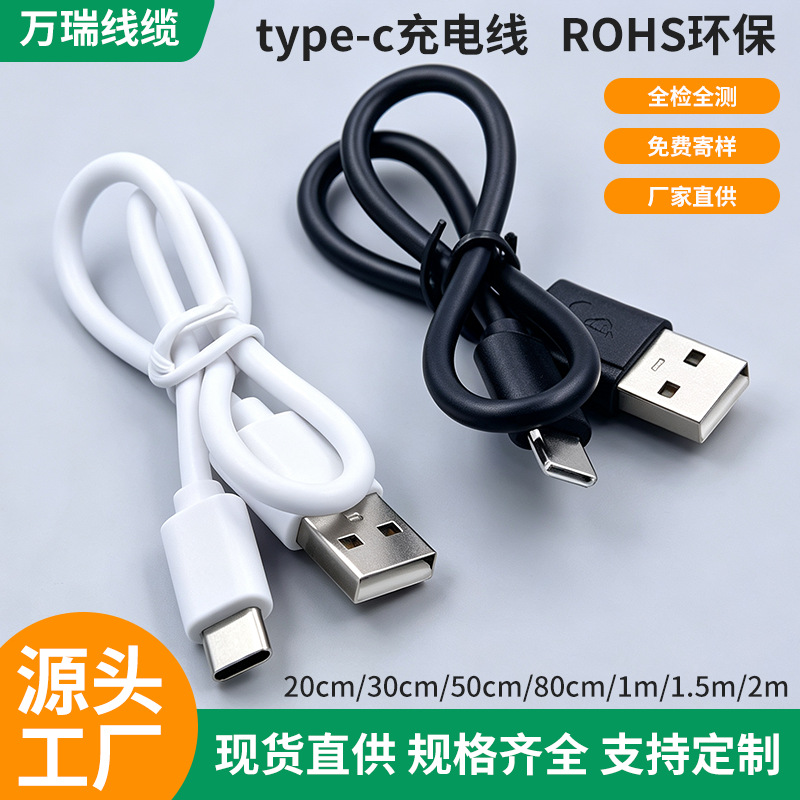 品质typeC环保数据线1A/2A国标铜充电线usb蓝牙耳机补光仪配机线