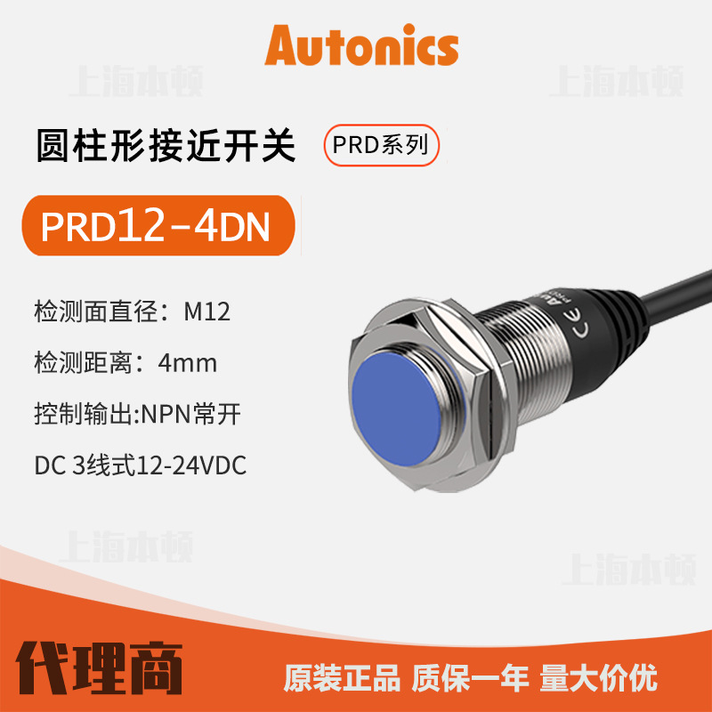 奥托尼克斯接近开关接近传感器PRD12-4DN Autonics一级代理商原装