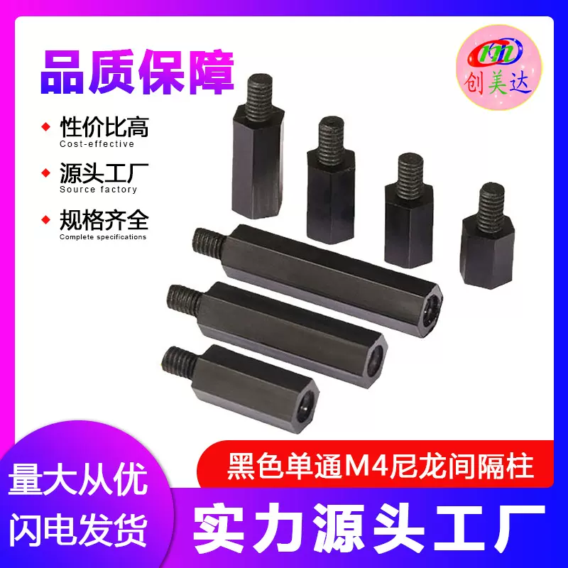 特价批发 M4 黑色单通尼龙螺柱  塑料间隔柱 塑胶PCB板尼龙支撑住