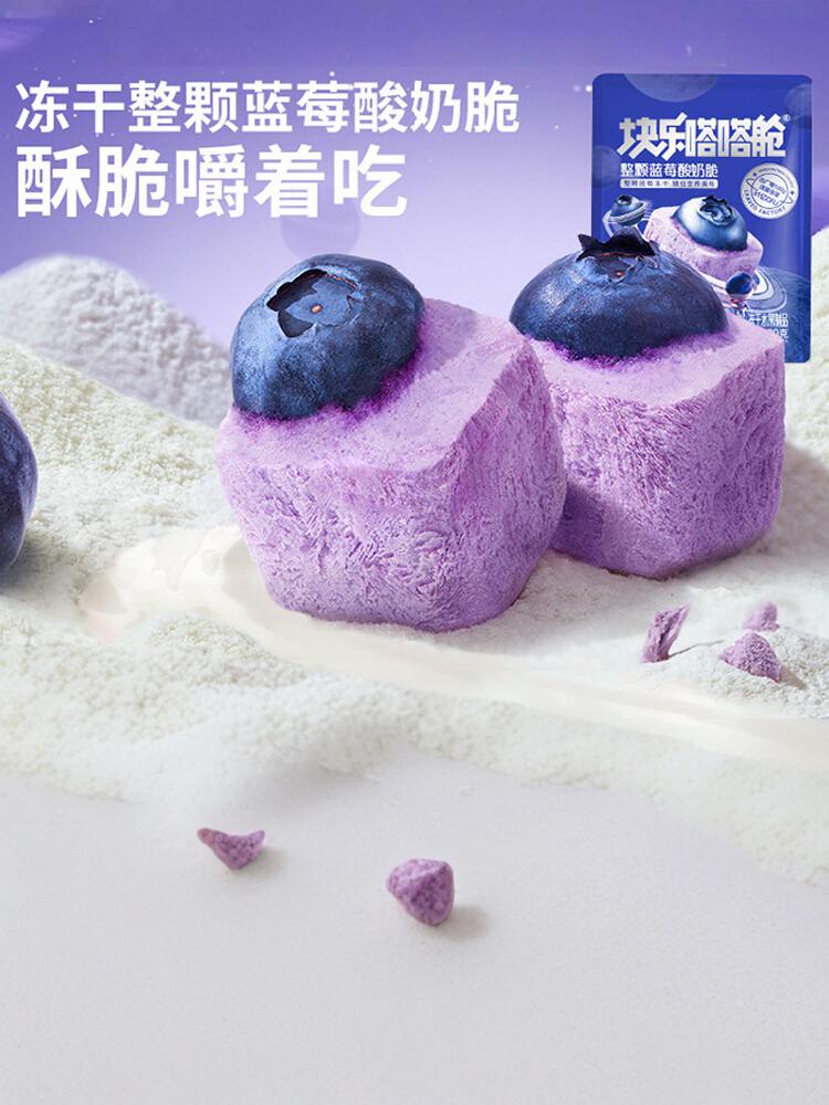 Kuai Le Da Da Compartment Freeze-Dried Yogurt Cube Blueberry Fruit Pieces Whole Fruit Dried Snack New Year Small Snack Leisure Food