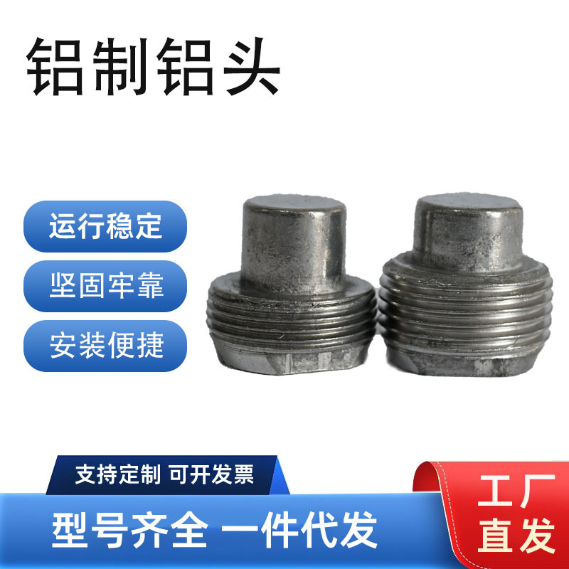 热爆式脱离器铝制外丝堵头 螺塞各类数控车床铝制堵头